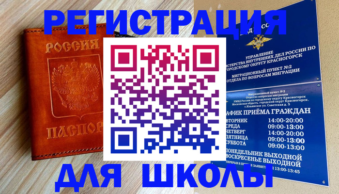 временная регистрация поиск в Лянторе