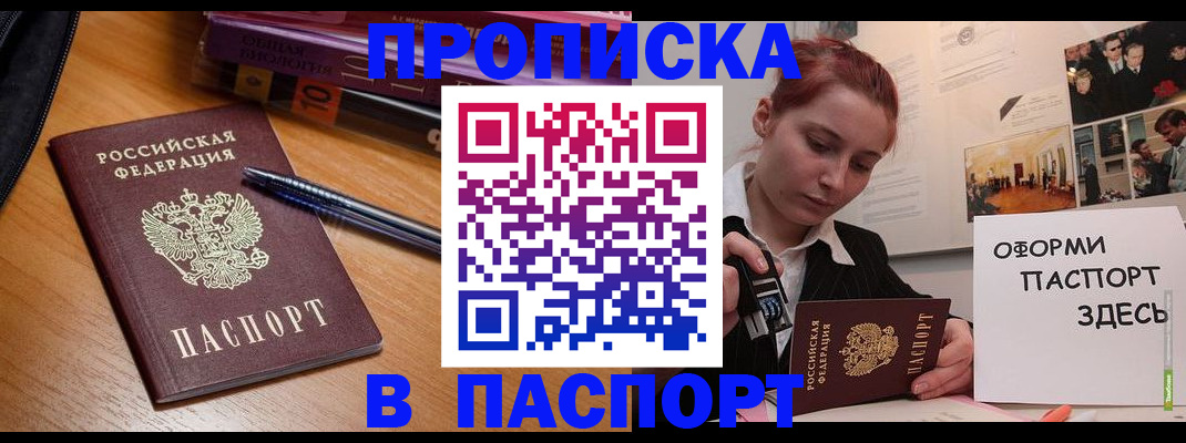 прописка ребенка в Лянторе